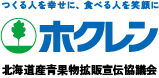 つくる人を幸せに、食べる人を笑顔に　ホクレン